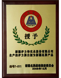2009年伊力牌白酒榮獲“新疆名牌產品”稱號